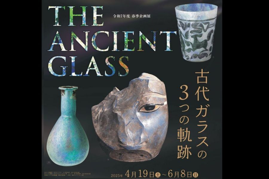 新潟県立歴史博物館　春季企画展「THE ANCIENT GLASS　古代ガラスの3つの軌跡」