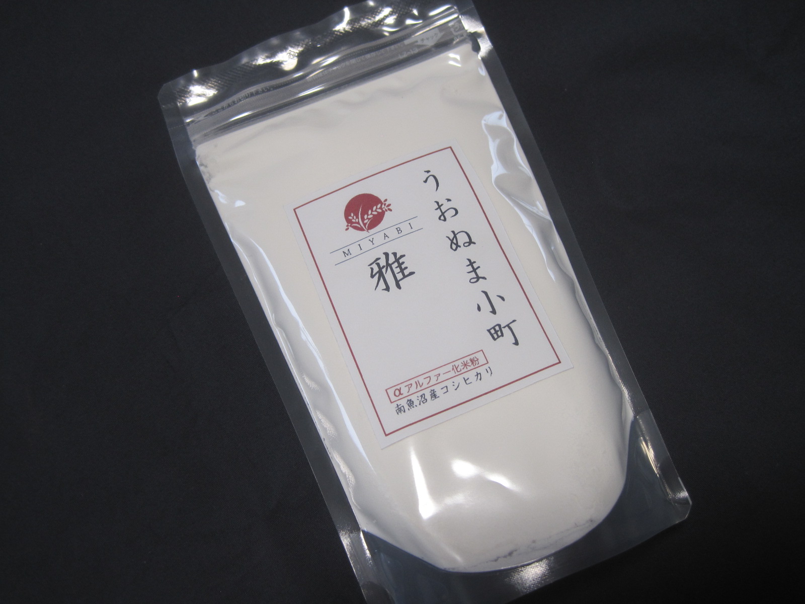 うおぬま小町　雅（アルファ化米粉）